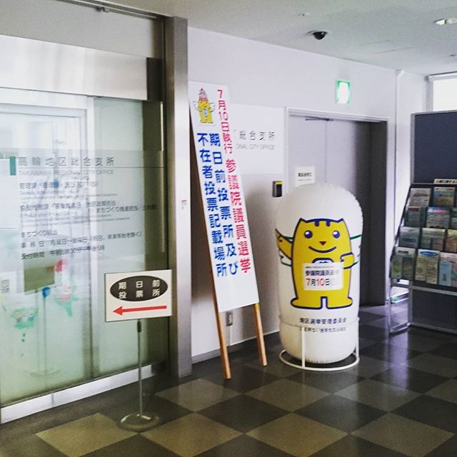 期日前投票  - from Instagram