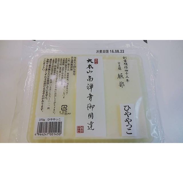 されど豆腐、だけど豆腐。 - from Instagram
